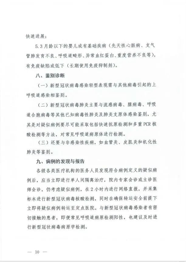 全球共同应对最新肺炎疫情挑战的最新公告